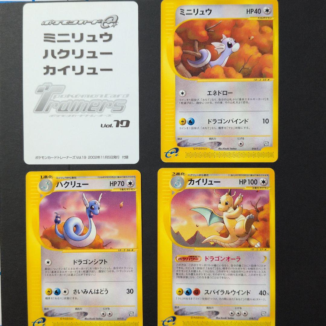 ミニリュウ・ハクリュー・カイリュー　トレーナーズプロモカード３枚セット