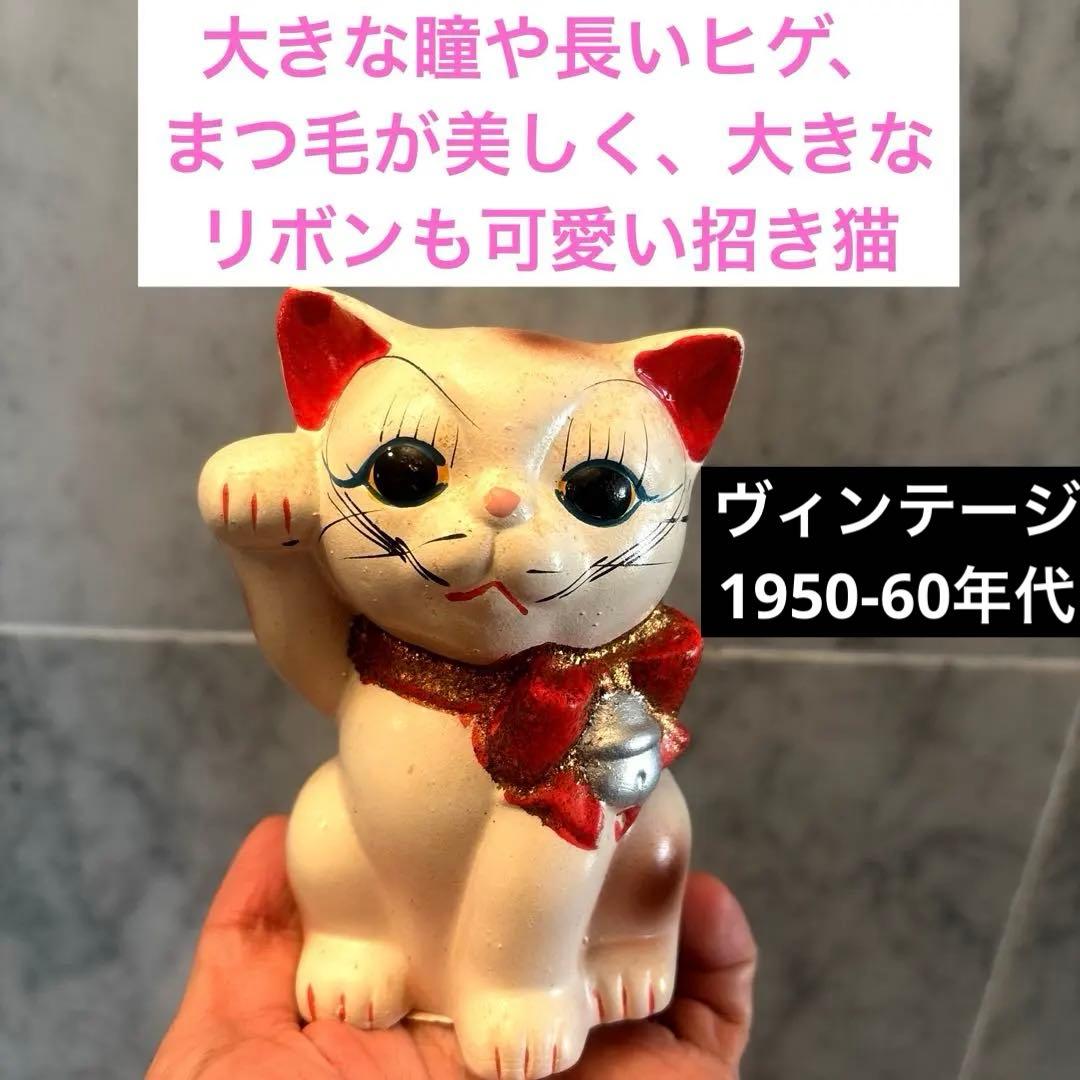 アンティーク大きな瞳や長いヒゲ、まつ毛が美しく、大きなリボンも可愛い招き猫
