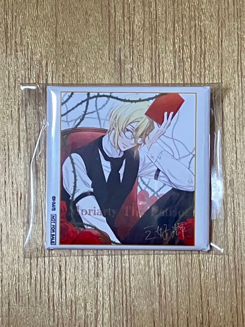 ジャンプSQ 定期購読者限定 憂国のモリアーティ 角缶バッジ 当選品