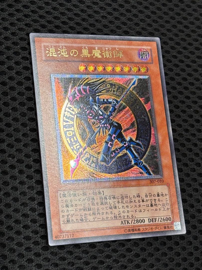 デ*ラ様 極美品　混沌の黒魔術師　レリーフ　遊戯王
