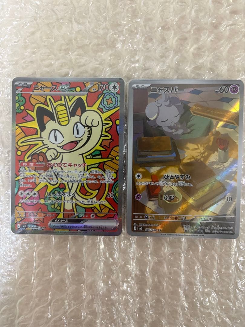 ニャースex SAR ニャスパーAR 猫2枚セット