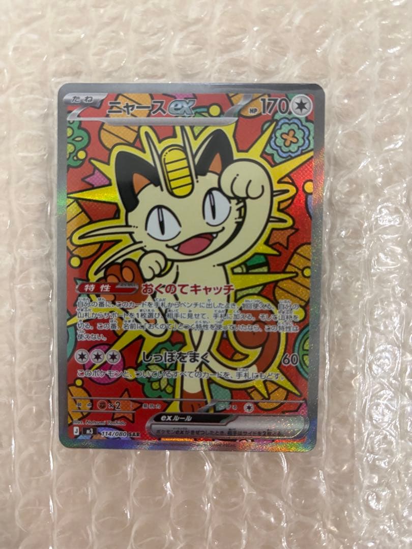 ニャースex SAR ニャスパーAR 猫2枚セット