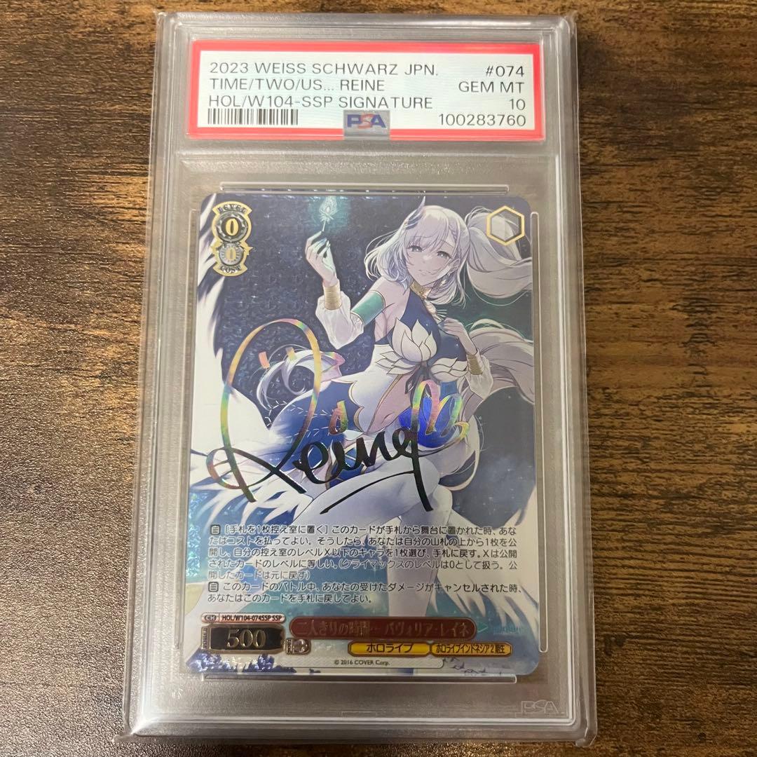 PSA10 ヴァイスシュヴァルツ SSP 二人きりの時間 パヴォリアレイネ