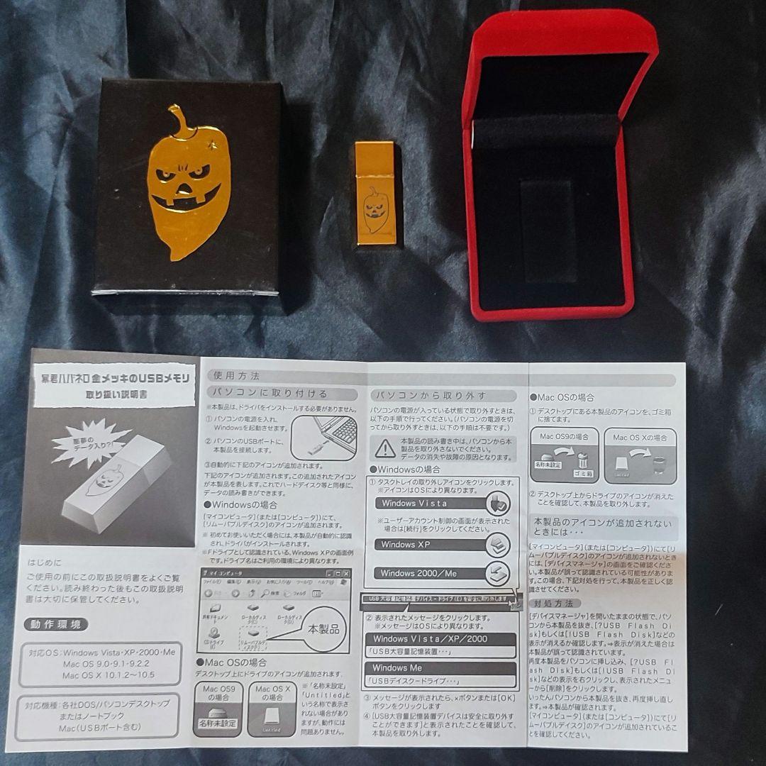 暴君ハバネロUSB【懸賞特典 レア】