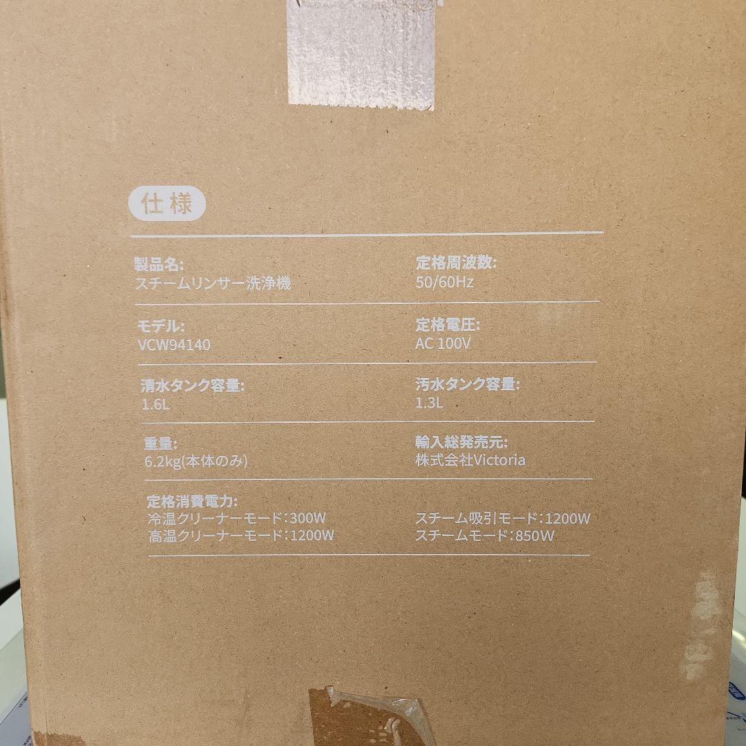 YINO Life スチームリンサー洗浄機 VCW94140