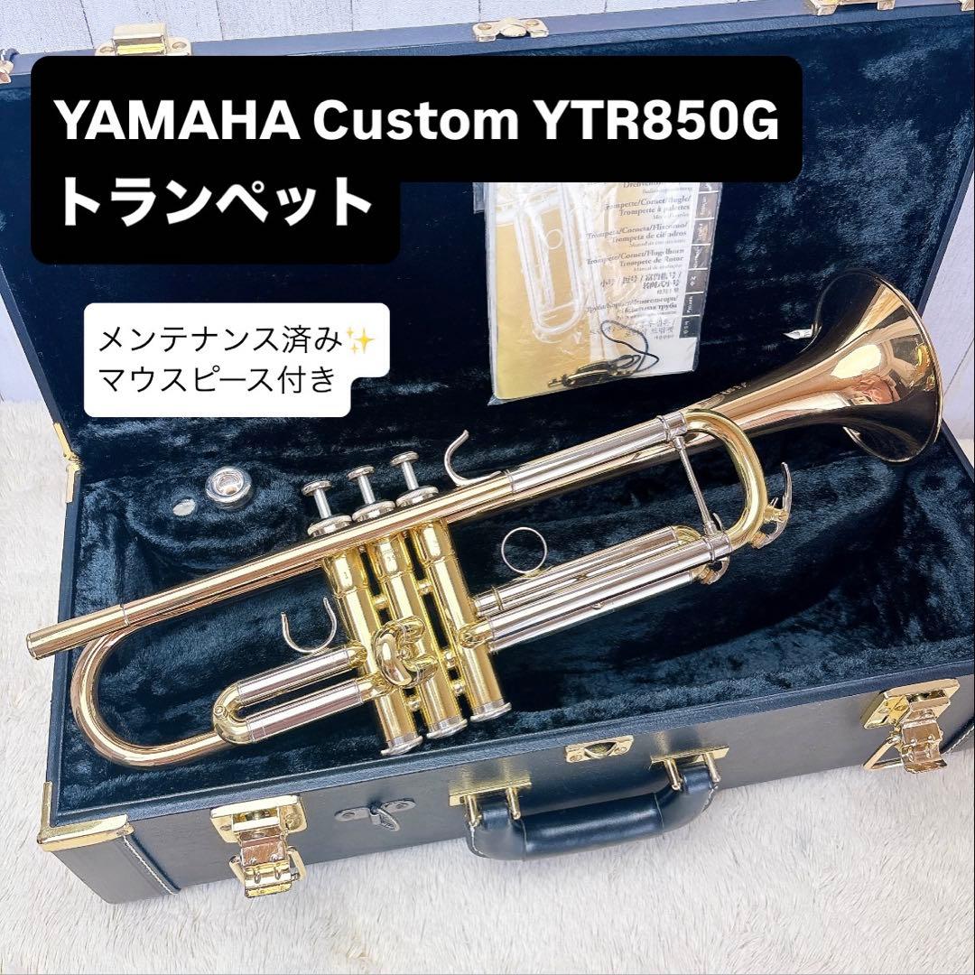 YAMAHA Custom YTR-850G トランペット マウスピース付き