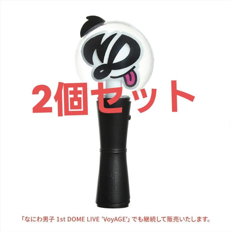 【2個】なにわ男子 VoyAGE ボンボンボヤージュ ペンライト
