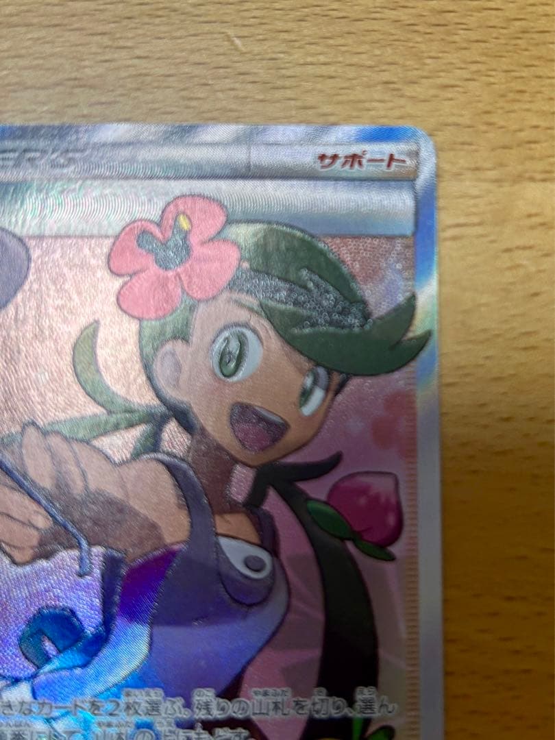 『極美品』 マオ SR 055/050