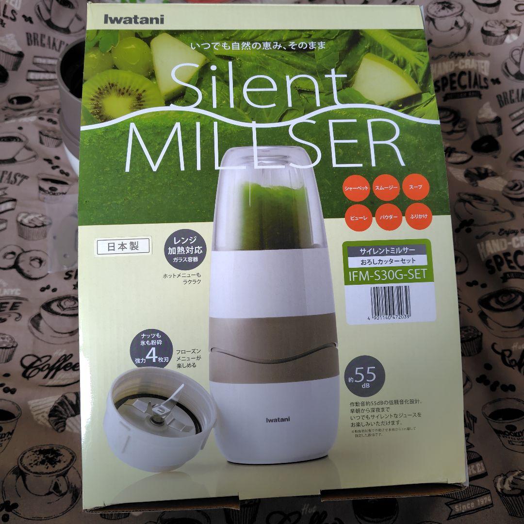 キッチン家電 Iwatanis Silent MILL SER IFM-S30G-SET