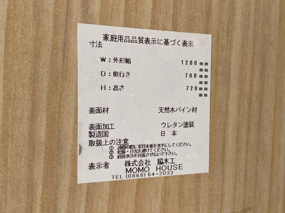 直接引取限定　モモナチュラル　タイルトップダイニングテーブル　仙台　宮城