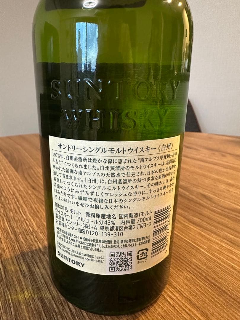 サントリー シングルモルトウイスキー 白州 700ml