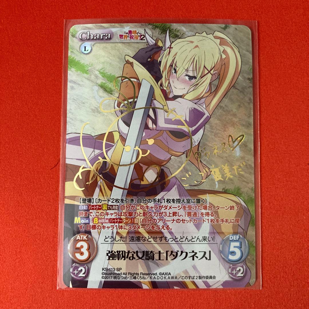 ChaosTCG SP サイン ダクネス