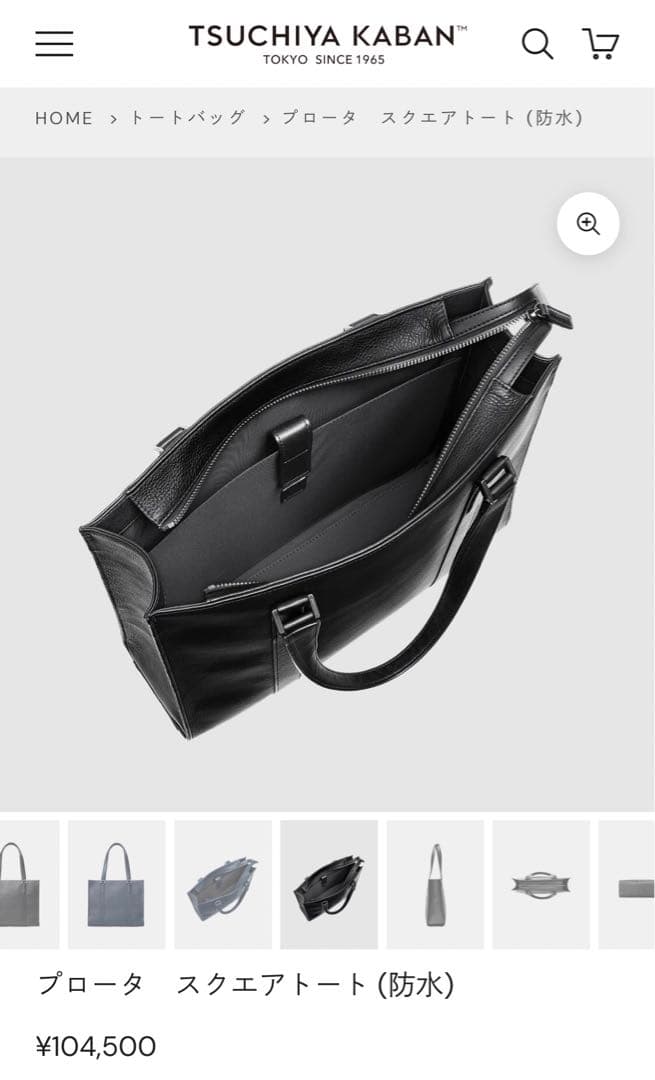 土屋鞄　プロータ　スクエアトート