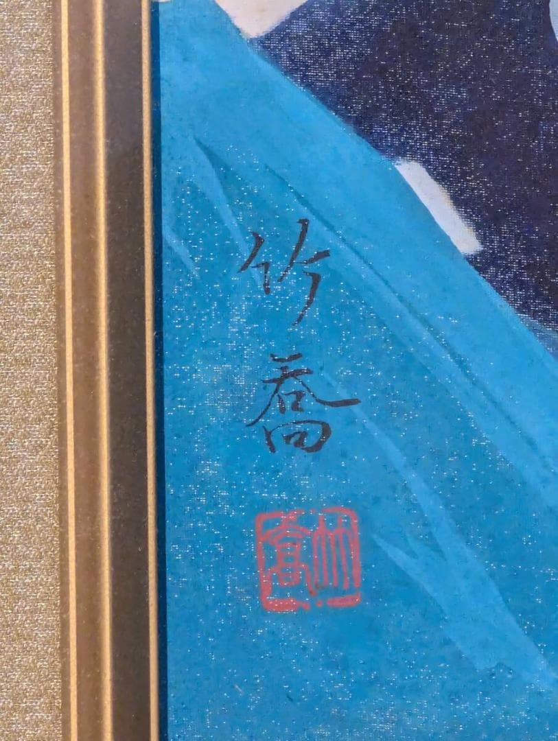 【模写】絵画　小野竹喬　日本画　山の詩情　風景画　雄大な山々と空　V174