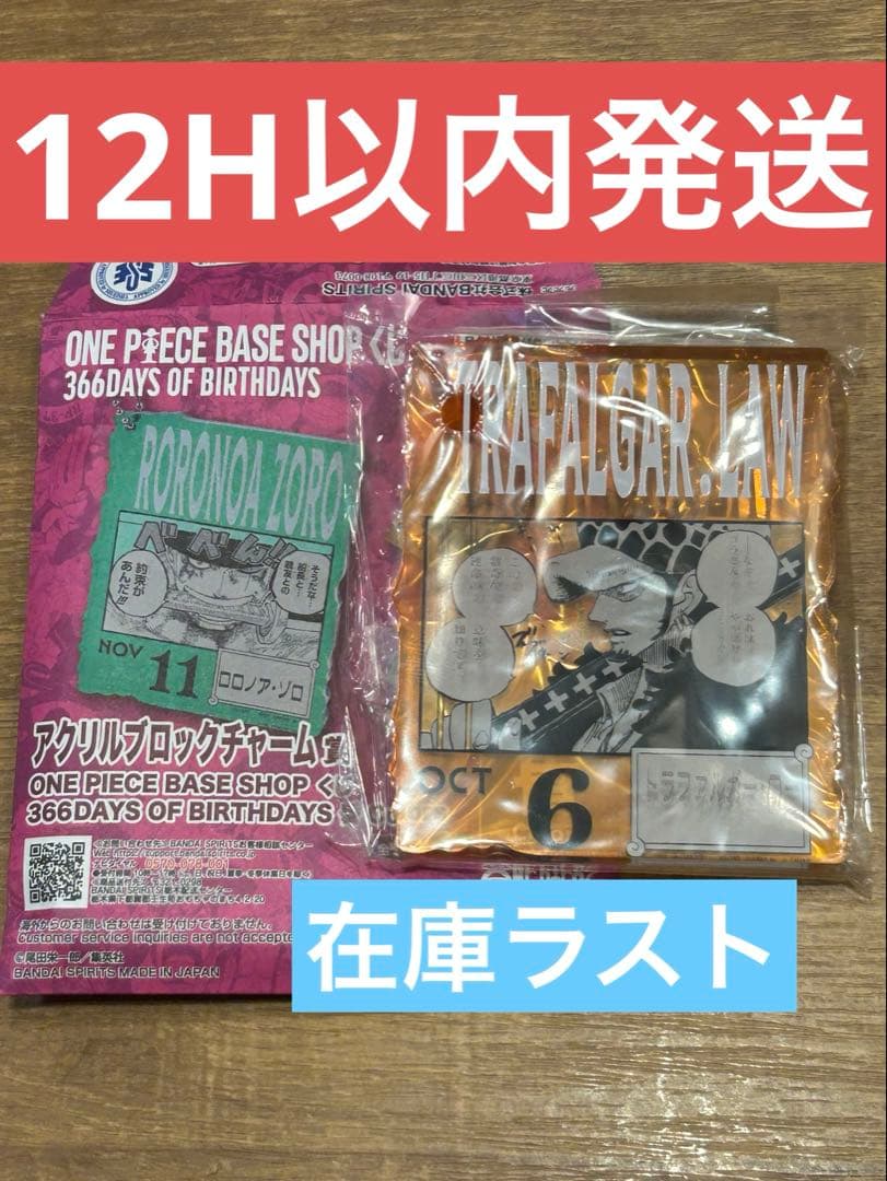 ワンピース　ベースショップ　アクリルブロックチャーム　トラファルガー・ロー