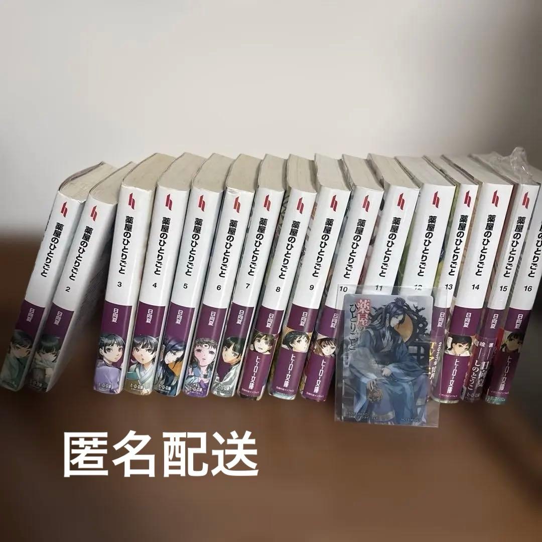 薬屋のひとりごと 小説 1〜16巻 全巻セット