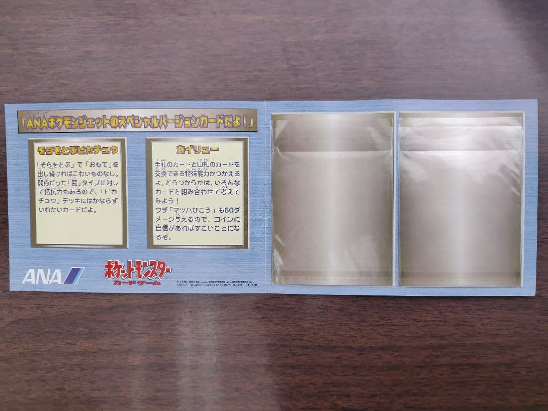ANA ポケモンジェット プロモ ピカチュウ カイリュー 旧裏 台紙付き