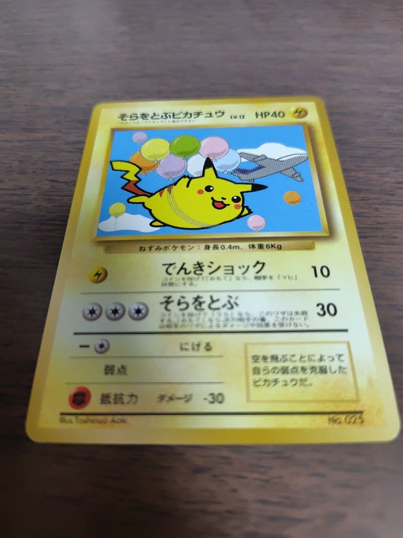 ANA ポケモンジェット プロモ ピカチュウ カイリュー 旧裏 台紙付き