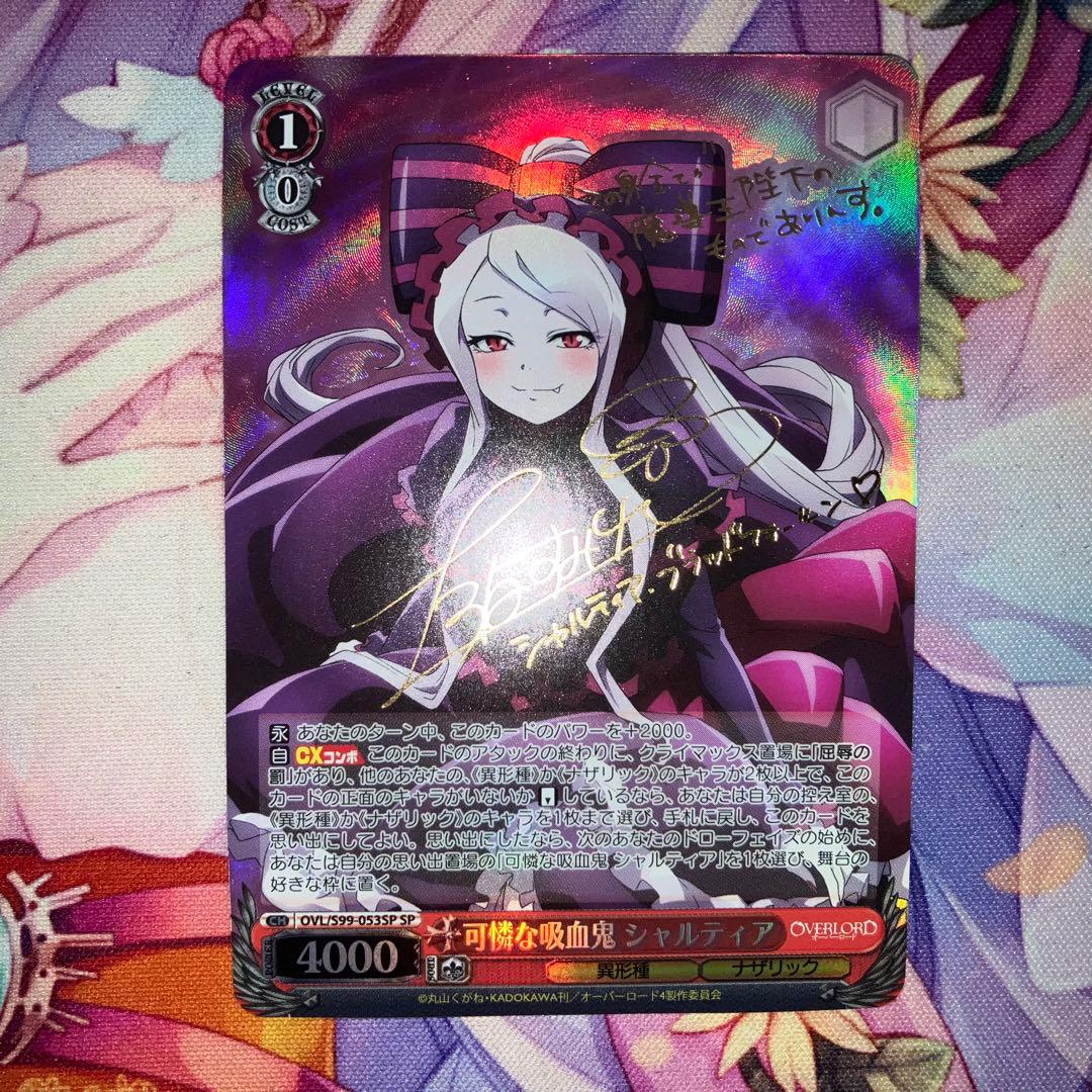 ヴァイスシュヴァルツ　可憐な吸血鬼 シャルティア　サイン　SP