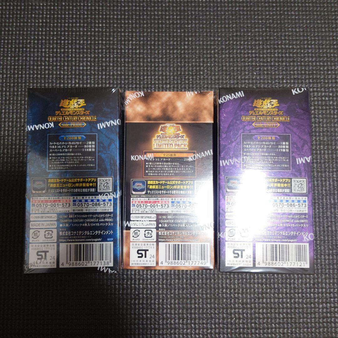 遊戯王 QUARTER CENTURY LIMITED PACK 新品未開封等