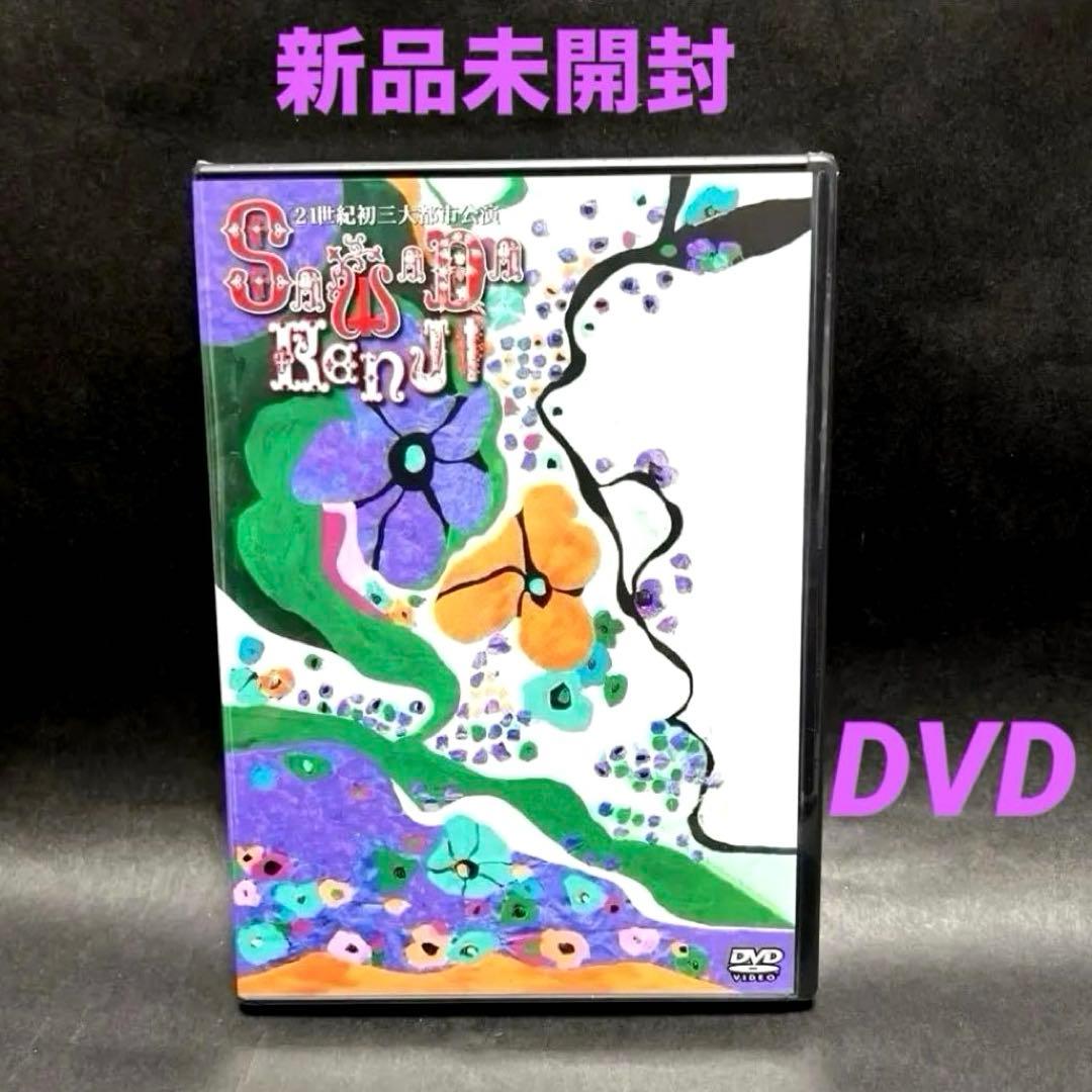 新品未開封❤️沢田研二/21世紀初 三大都市公演❤️DVD 生産限定