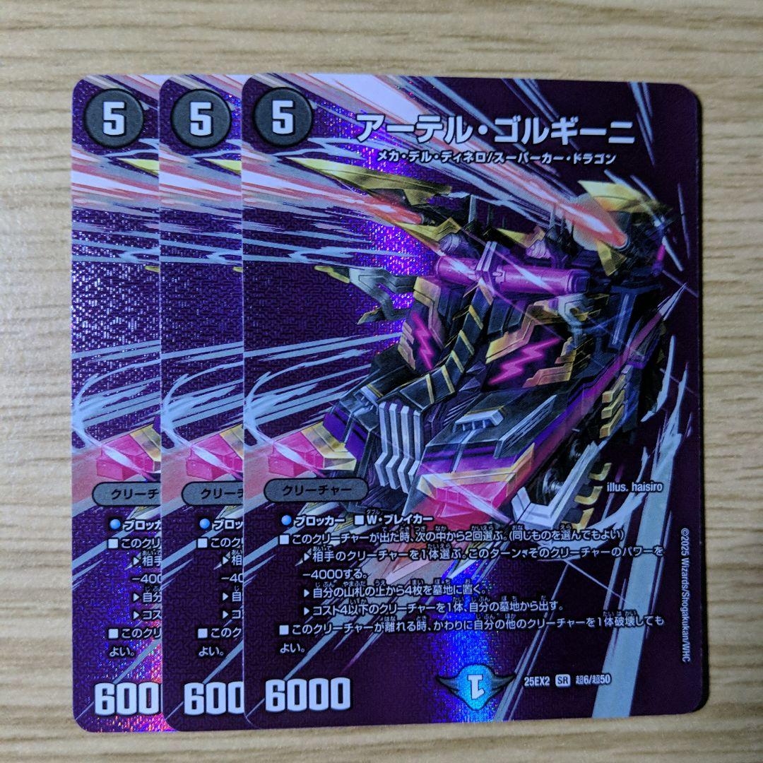 アーテルゴルギーニ　MAXレア　3枚セット