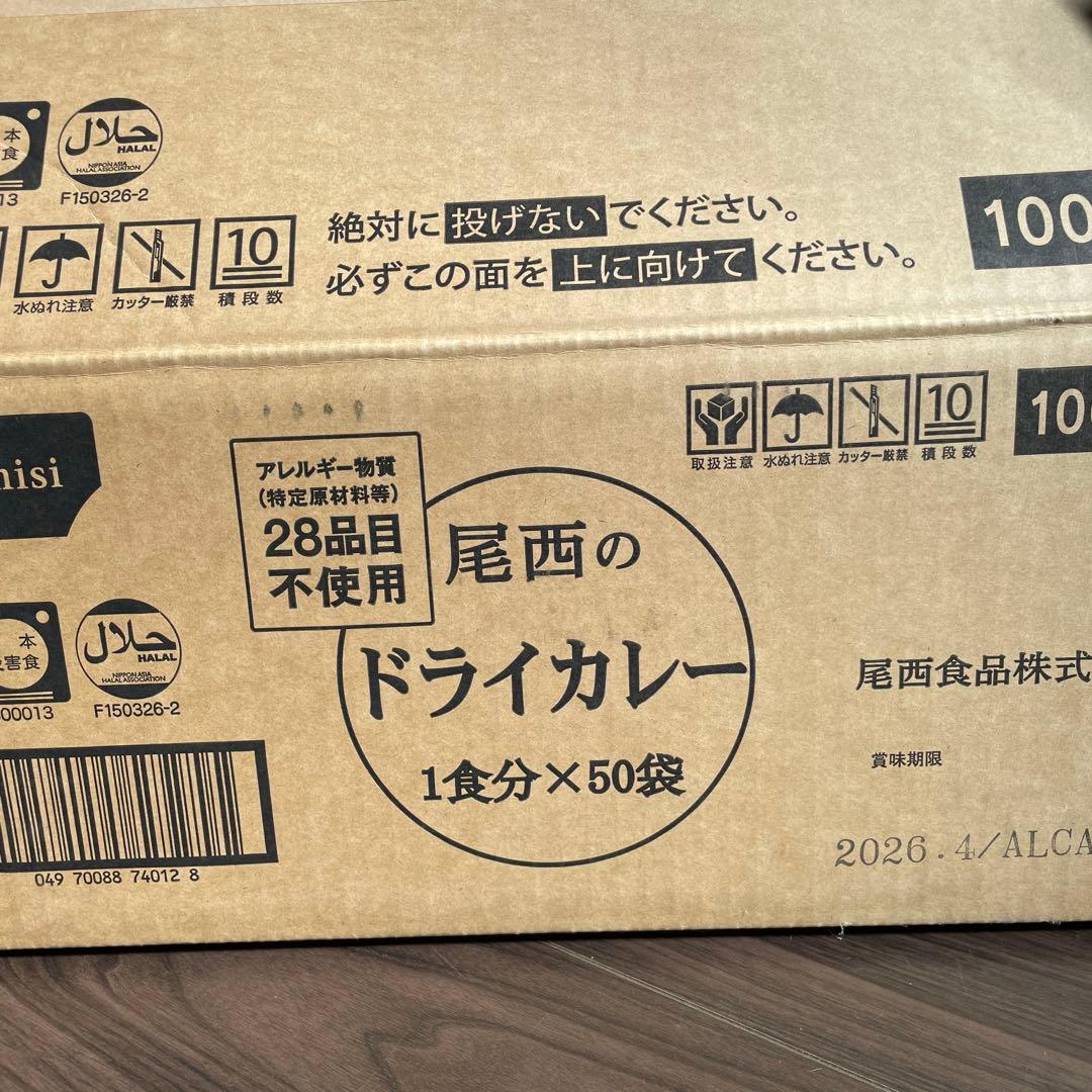 尾西のドライカレー 50袋