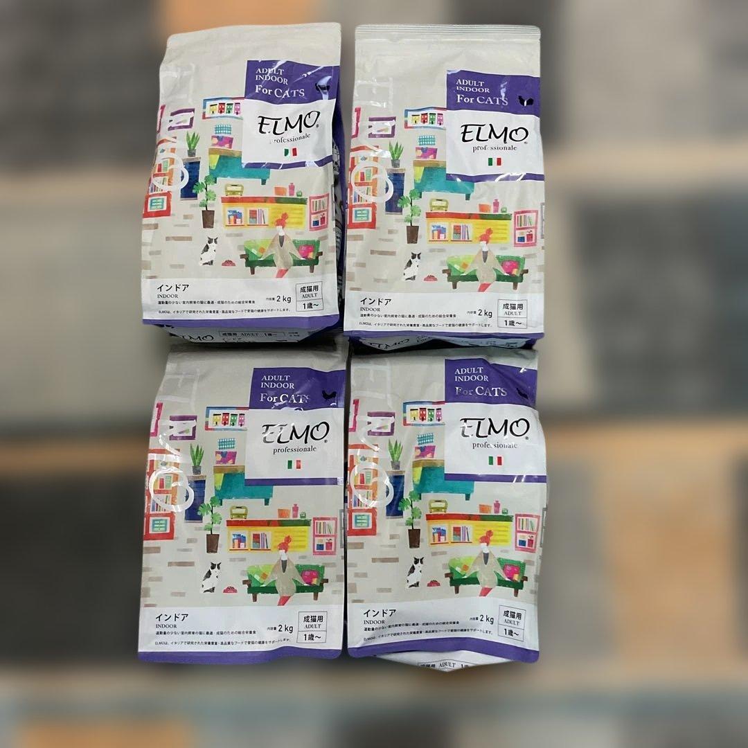 キャットフード　ELMO インドア　成猫用　　2Kg✖︎４袋＝8Kg
