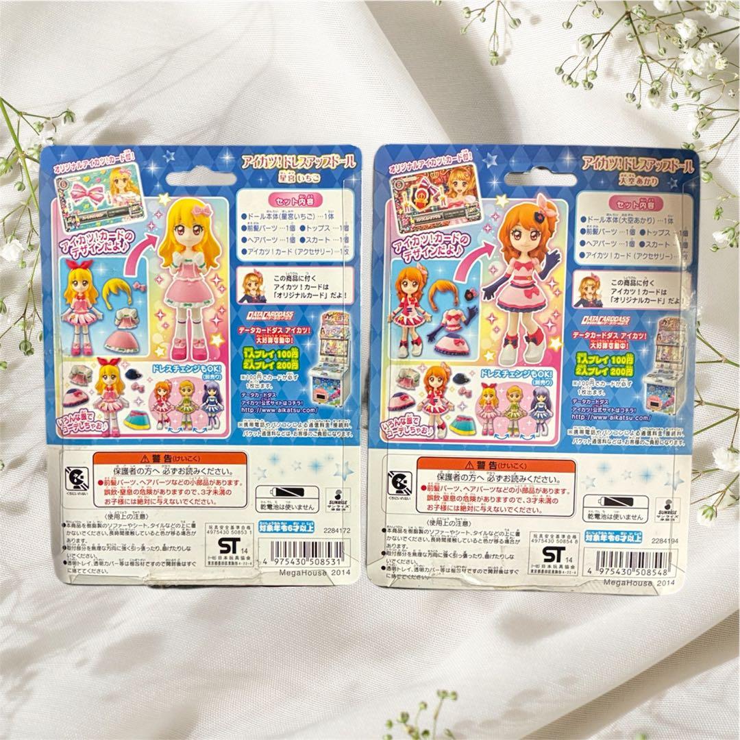 楽一番 アイカツ！　ドレスアップドール　星宮いちご 大空あかり　カード付き