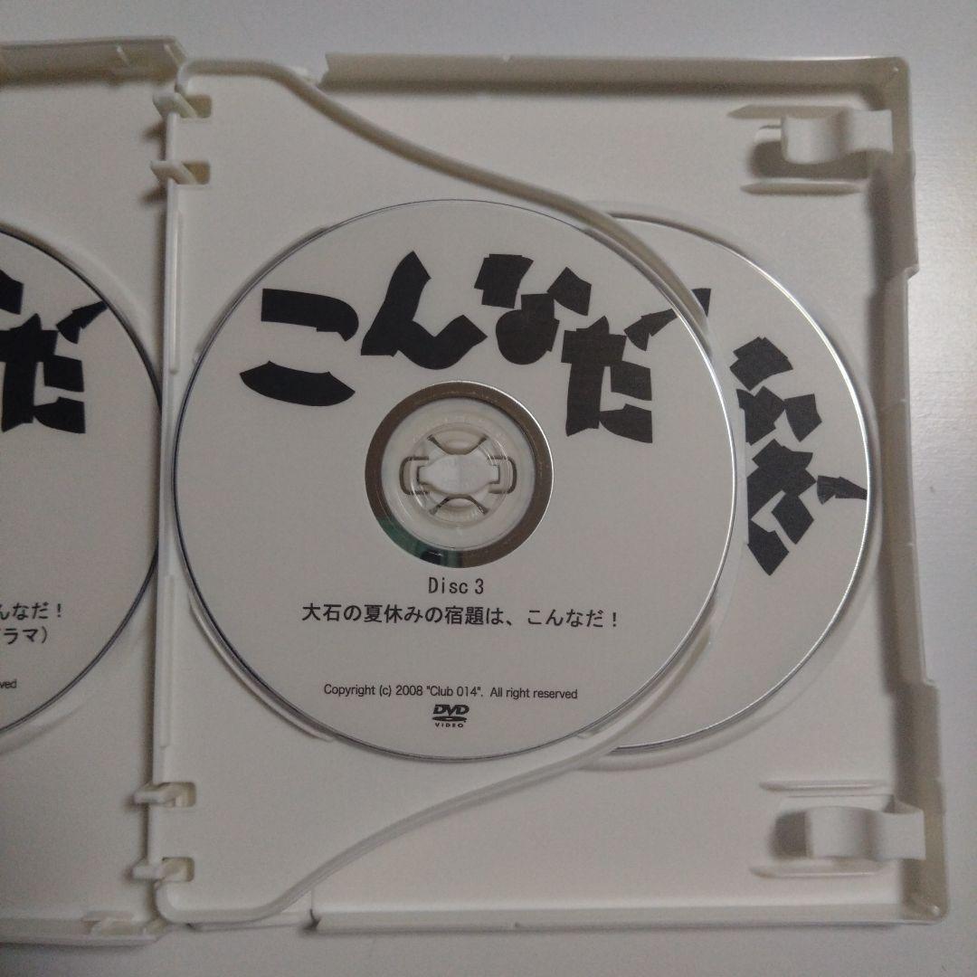 大石昌良 こんなだ DVD