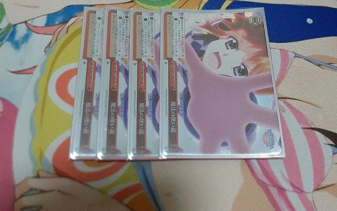 魔法の使い道 RRR4枚