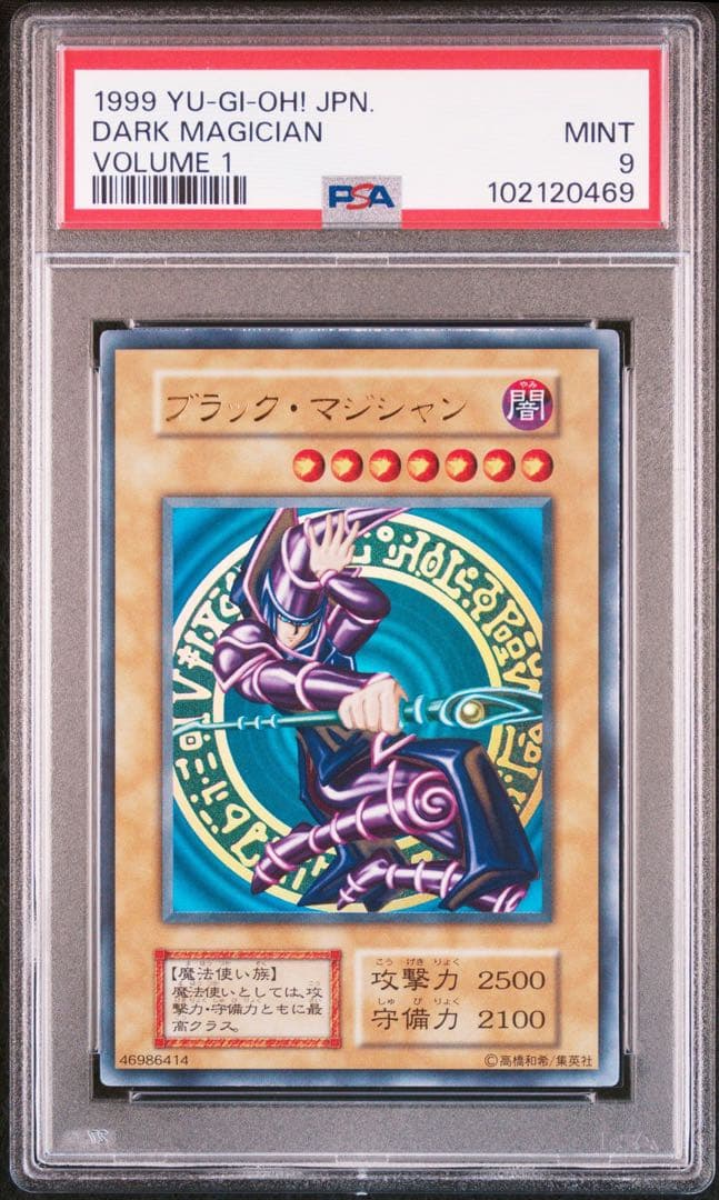 【PSA9】ブラックマジシャン　初期　ウルトラレア