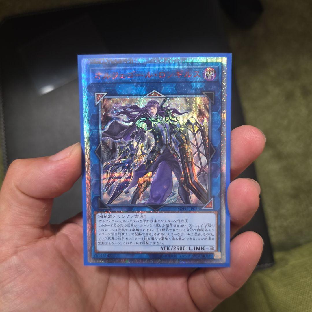 オルフェゴール・ロンギルス　20th シークレット 遊戯王