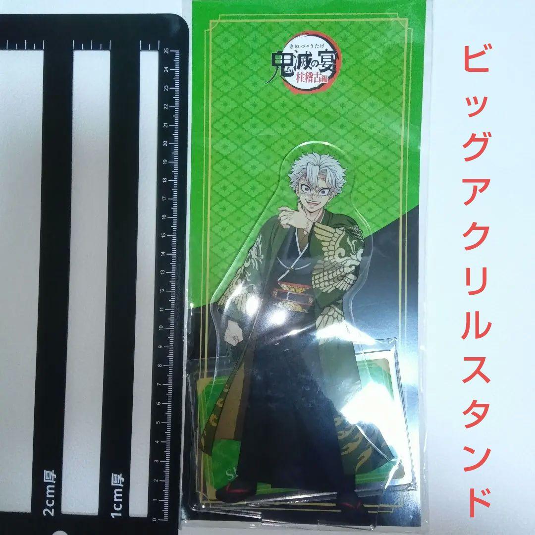 不死川実弥【鬼滅の刃】鬼滅の奏宴 ビッグアクリルスタンド ufotable