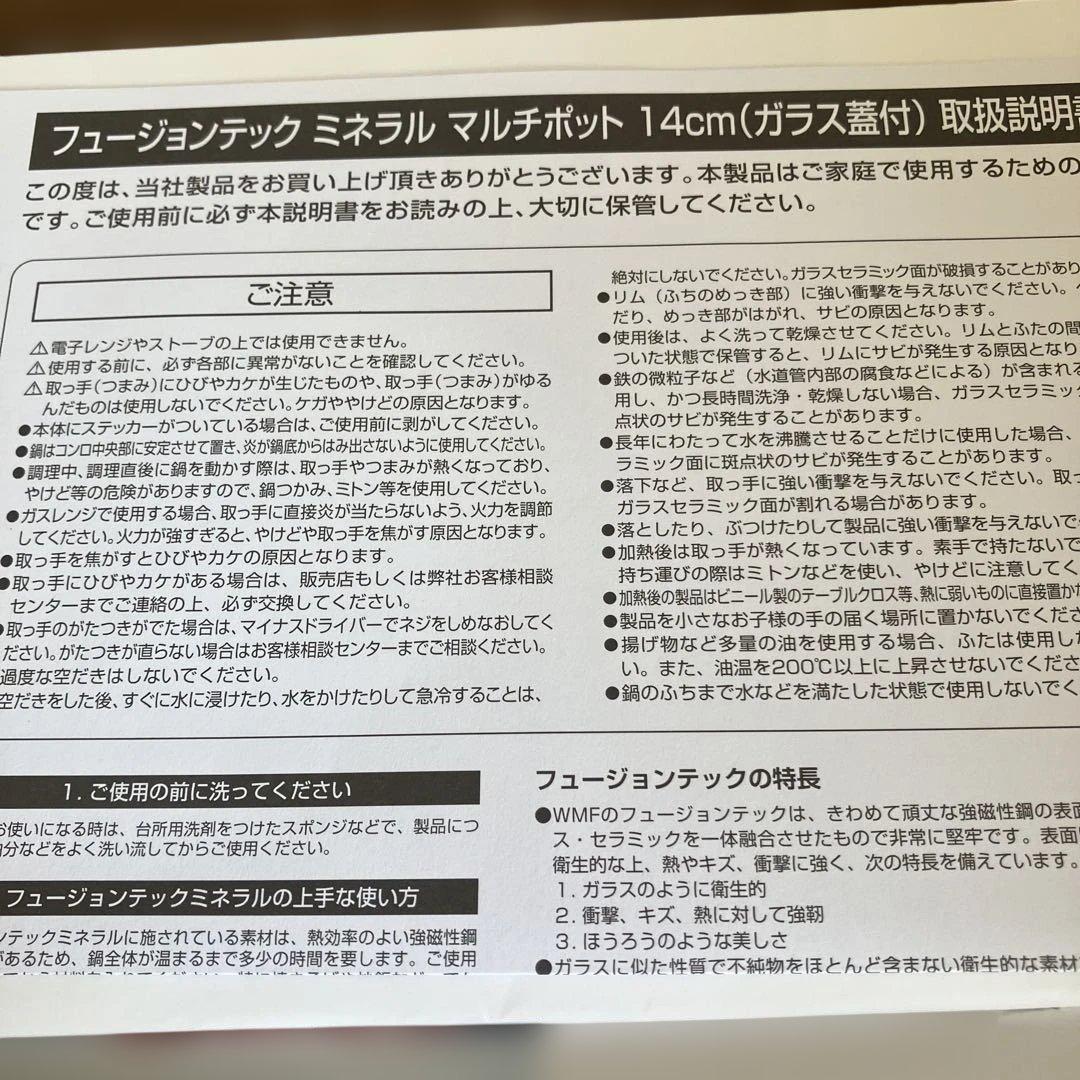 ヒュージョンテックミネラルマルチポット14cm レシピ付き新品おまけ付き