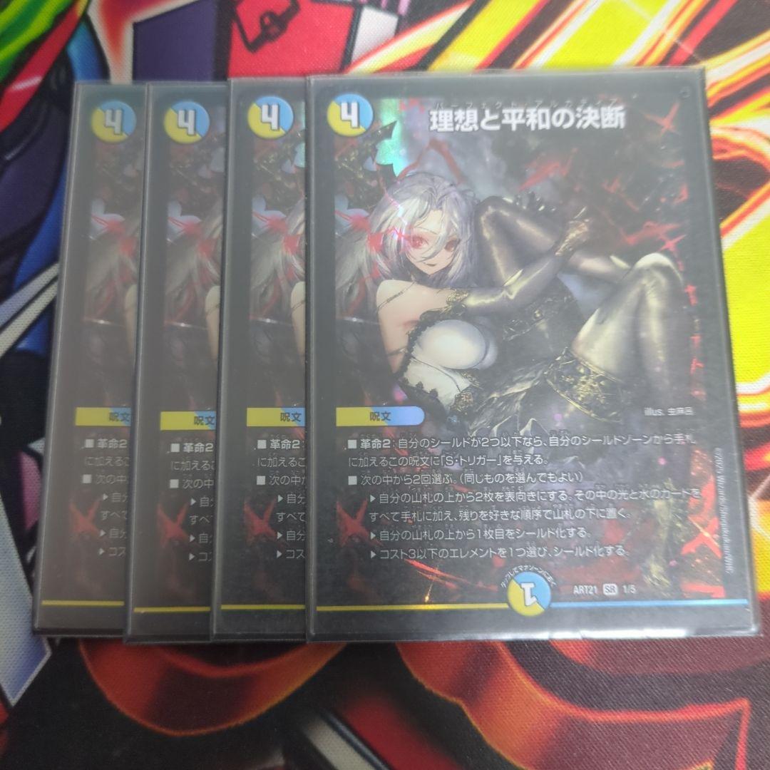 パーフェクトアルカディア 理想と平和の決断 神アート 4枚セット