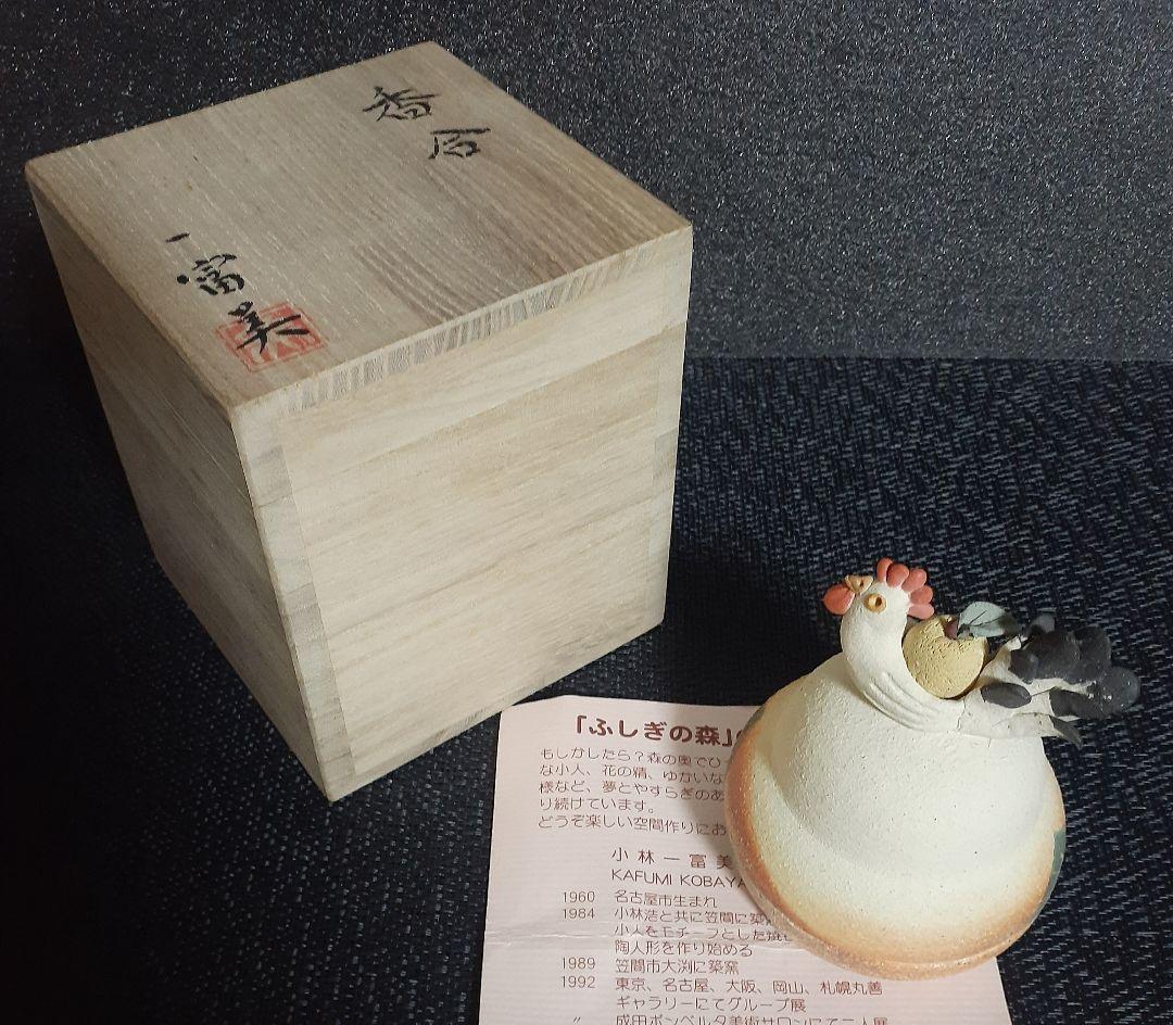 笠間焼【女流陶芸家】【小林一富美】作　にわとり　鶏　香合　共箱　茶道具　茶器