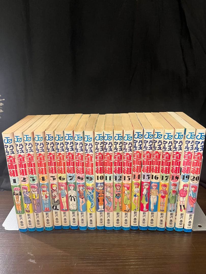 【全初版】ハイスクール奇面組 全20巻