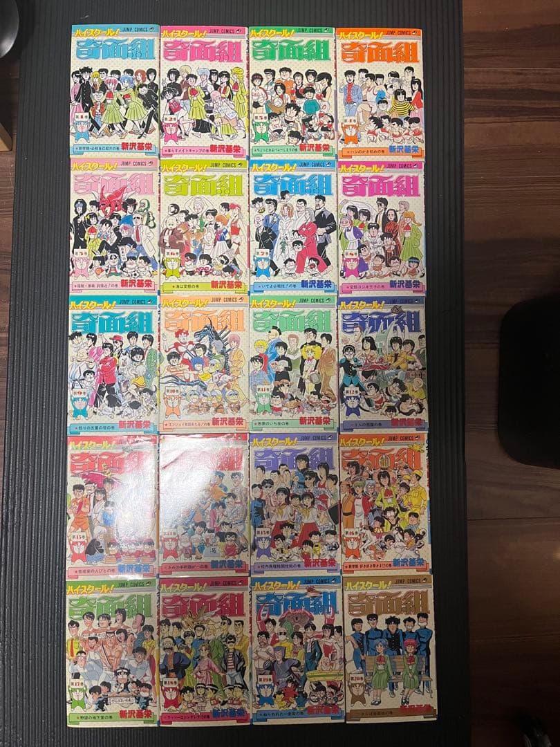 【全初版】ハイスクール奇面組 全20巻