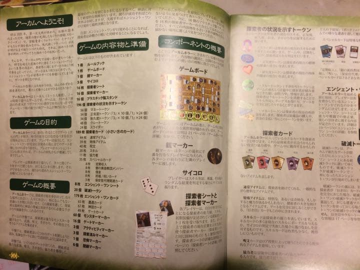 アーカムホラー 完全日本語版 (Arkham Horror) ボードゲーム