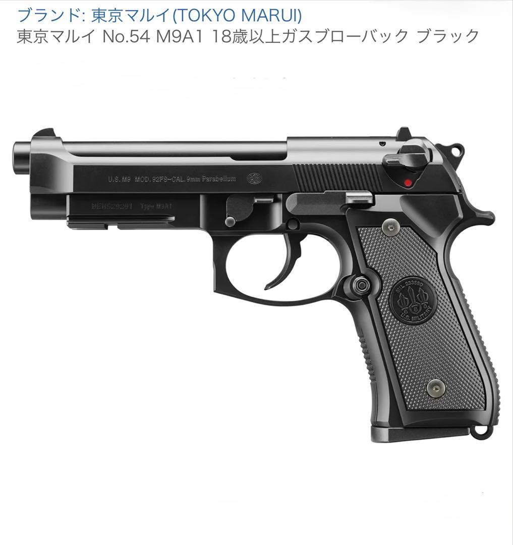 【美品】東京マルイ ガスブローバックガン（2丁）＋コンプリートセット！