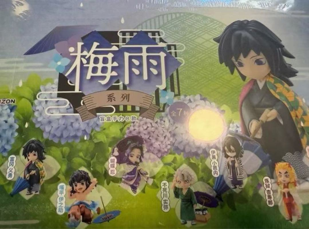 鬼滅の刃 フィギュア　梅雨の日 中国限定Ｂセット