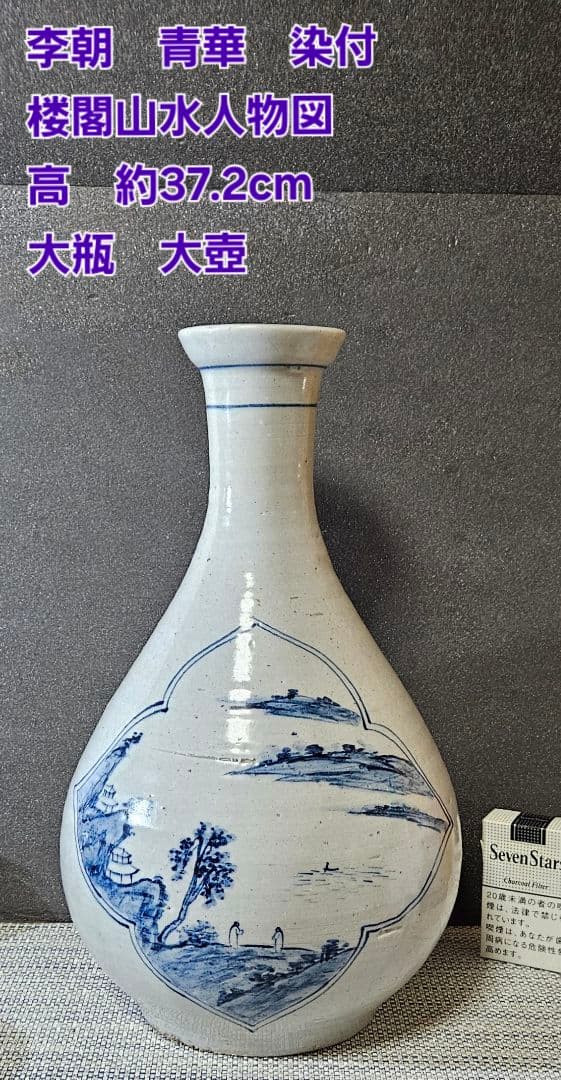 李朝　青華　染付　楼閣山水人物図　大瓶 大壺　高 約37.2cm　韓国古美術