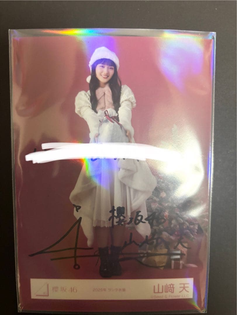 【最終値下げ】櫻坂46 山﨑天 2025年サンタ 直筆サイン