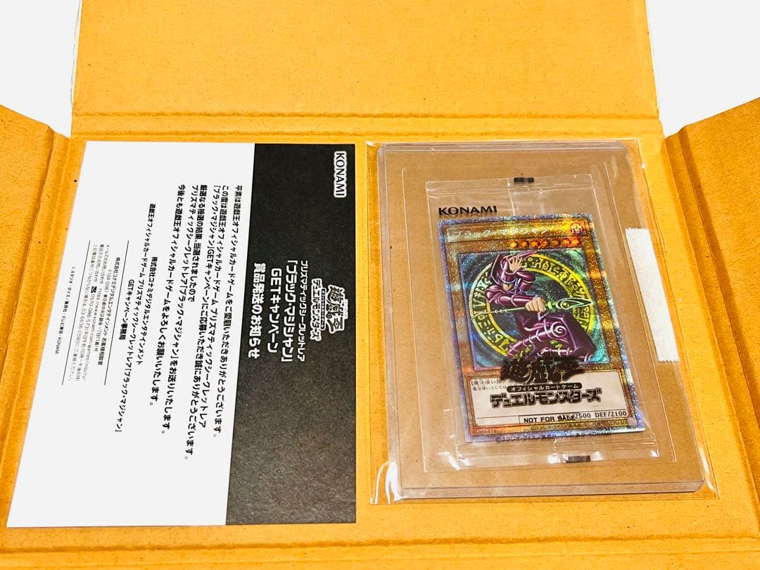 遊戯王 ブラックマジシャン プリシク 当選　未開封