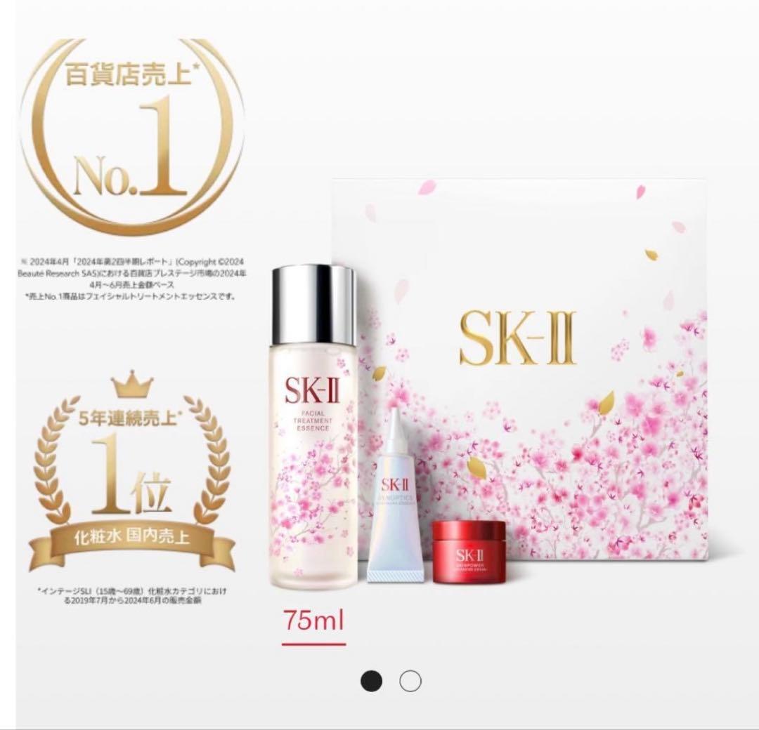 【新品未使用品未開封】SK-IIさくら限定セット