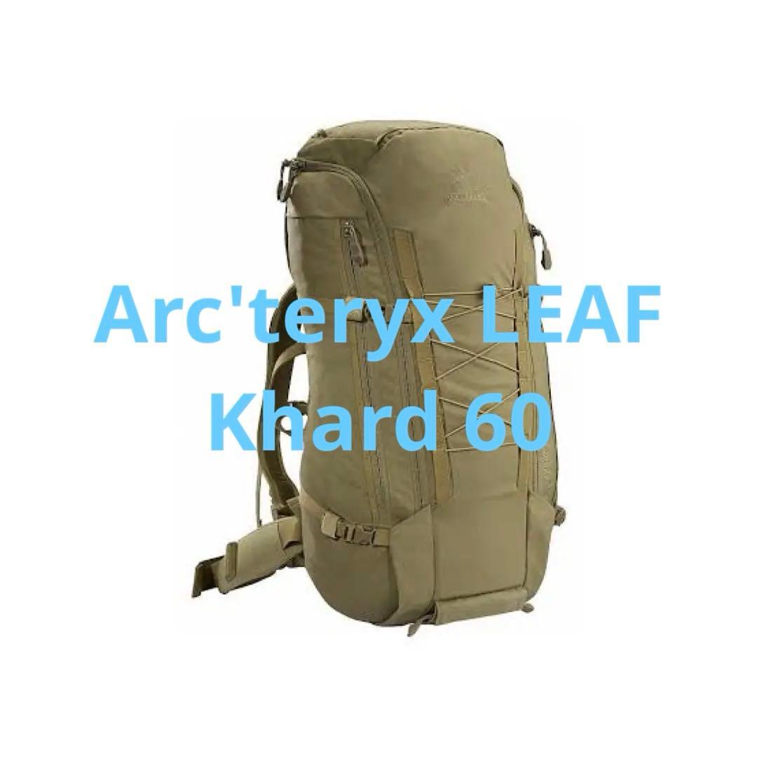 Arc’teryx leaf KHARD60 アークテリクス　リーフ