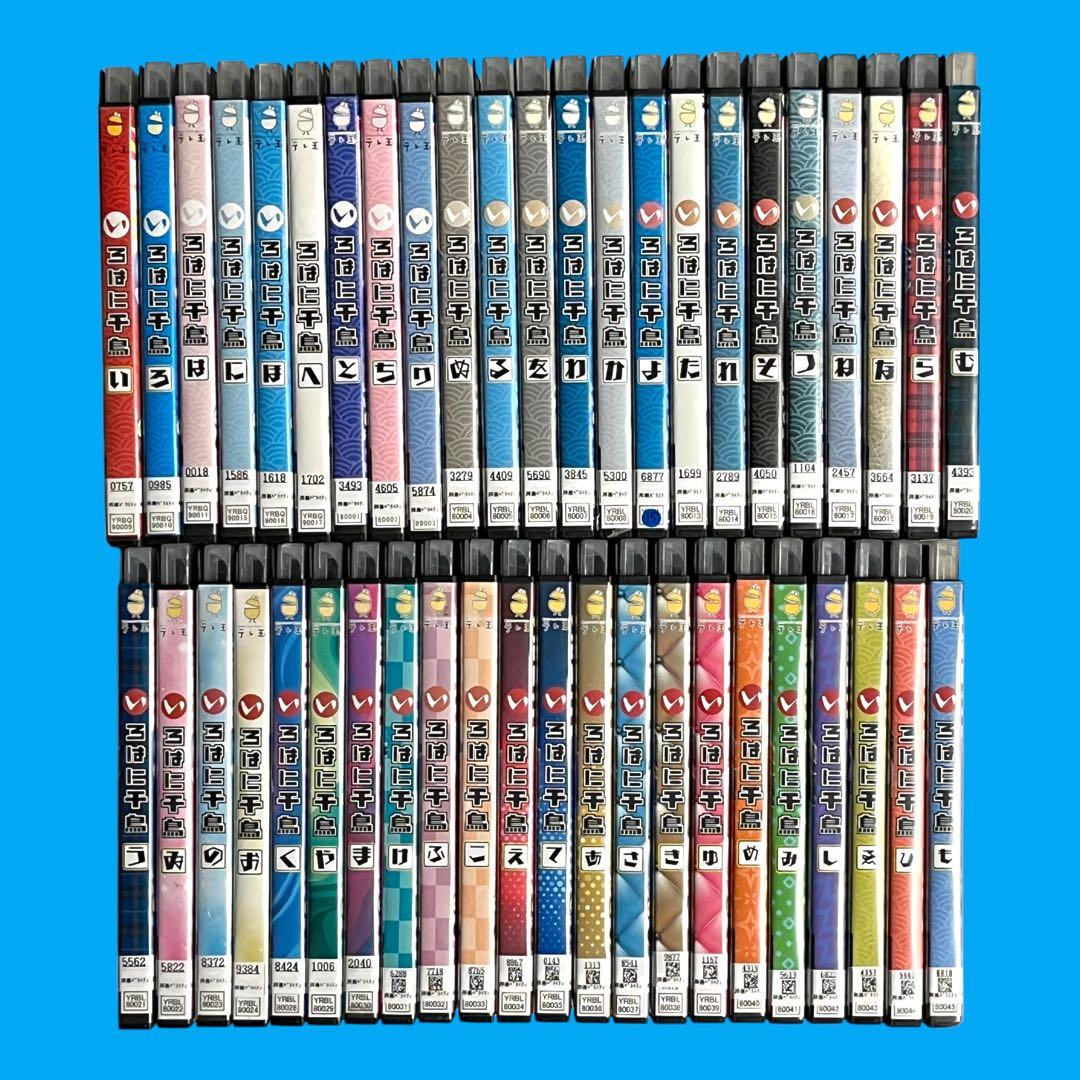 豪華セット DVD 「いろはに千鳥」45巻セット 「い」〜「も」まで 大悟 ノブ