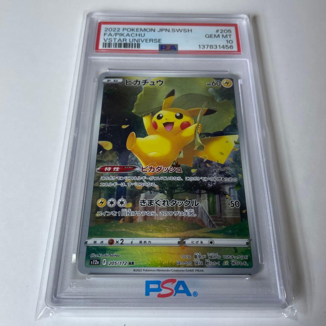 あ*✨様 ピカチュウ VSTAR UNIVERSE AR 【PSA10】