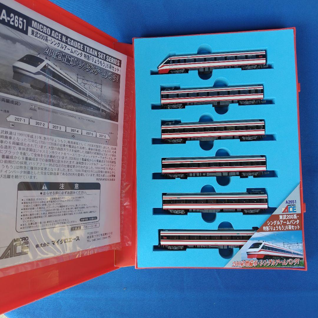 マイクロエース A-2651 東武200系 特急「りょうもう」6両セット